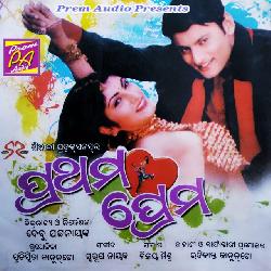 Jhia Mane Hele Gote Phula (Prathama Prema)